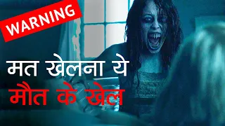 दुनिया के सबसे खतरनाक और भूतिया खेल | Most Haunted Rituals of all times