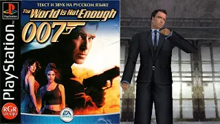 007 - The World Is Not Enough (2000) PlayStation 1 - Русская Версия  007 -И целого Мира мало .