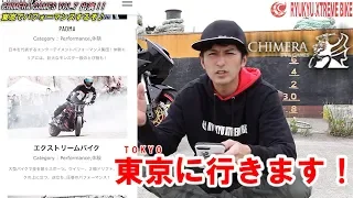 東京お台場でエクストリームバイクの パフォーマンスします! CHIMERA GAMES