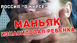 РОССИЯ "В КУРСЕ" - В Казани задержан подозреваемый в серии изнасилований