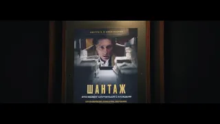 Примьера клипа Макс Корж-Шантаж (Official клип)