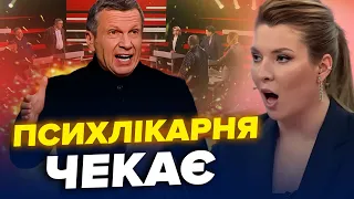 🤯Соловйову стало ЗЛЕ в ефірі / Гість ЗЛЯКАВ Скабєєву / Пропаганда йде ПРОТИ Путіна | Краще