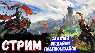 Albion Online Стрим №( 12 )