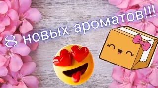 РАСПАКОВКА БОЛЬШОЙ ПОСЫЛКА С НОВЫМИ ПАРФЮМКАМИ! | ПОКУПКА АРОМАТОВ ВСЛЕПУЮ! 💘