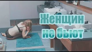 Celeste & Perry l женщин не бьют