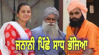 ਜਨਾਨੀ ਪਿੱਛੇ ਸਾਧ ਭੱਜਿਆ  !! Latest comedy video 2021 !! Numberdar ubhia