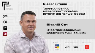 Про трансформації медіа. Лекція Віталія Сича