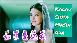 Ru Guo Ai Hai Zai  如果爱还在  Lagu Mandarin Subtitle Indonesia - Lirik Terjemahan