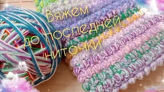 ❄️Коврик КРЮЧКОМ 🧶 УТИЛИЗАЦИЯ ОСТАТКОВ ПРЯЖИ ❄️ ВЯЖЕМ до последней ниточки #ковриккрючком #crochet