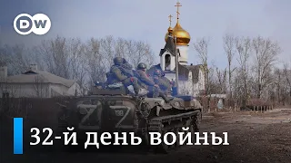 32-й день вторжения: катастрофа в Украине