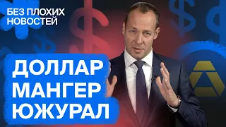 Что будет с курсом? Как инвестировал Чарли Мангер? И разбор акций ЮГК / БПН