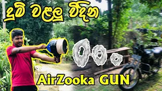 බාල්දියෙන් හදන දුම් වළලු යවන Airzooka gun | Stuffic