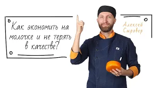 Магазинные молочные продукты. Выбираем правильно. Как экономить на молочке?