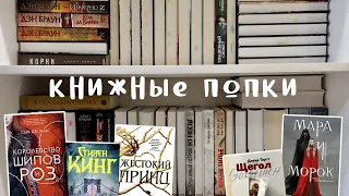 МОИ КНИЖНЫЕ ПОЛКИ | Сколько книг я прочла?