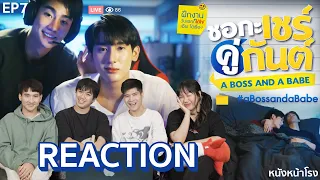 [EP.7 Reaction! ชอกะเชร์คู่กันต์ A Boss and a Babe #หนังหน้าโรงxชอกะเชร์