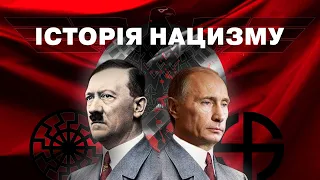 Чому росіяни стали ТАКИМИ - розбираємо на прикладі НАЦИЗМУ