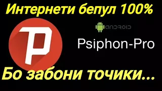 Интернети бепул 100%барои гарибони точик от души...