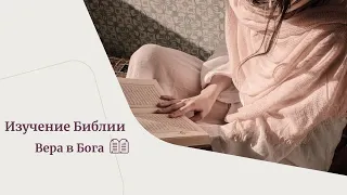 Вера в Бога - Александр Возный