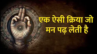 सिर्फ 1% लोगों को पता होता है चमत्कारी Hand Mudra विधि | Powerful (Hand Gestures & Mudras)