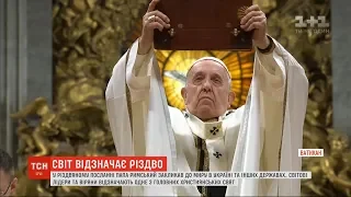 Послання Папи Римського та святкування монаршої родини Британії: як світ відзначає Різдво