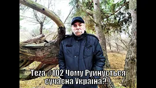 Анонс АзПАРИк 8 ВУС:  "Чому Руйнується Україна?"