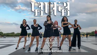 [KPOP IN PUBLIC PARIS] Apink (에이핑크) - 'Dumhdurum (덤더럼)' Dance Cover by RISIN' from France