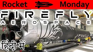 Firefly Aerospace Explained In HINDI {Rocket Monday}