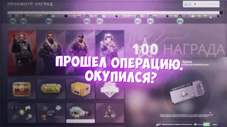 Получил 100 звезд операции расколотая сеть. Купил пропуск и окупил?