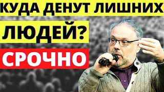 Куда Денут Лишний Народ во Время Кризиса. Михаил Хазин Последнее 2021