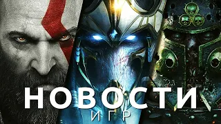 Новости игр! StarCraft, WarCraft, God of War: Ragnarok, Warhammer: Vermintide 2, Dying Light 2