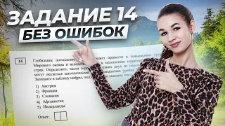 Решаем задание 14 с реального ОГЭ по географии