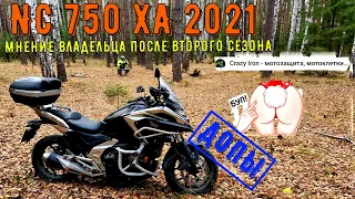 HONDA NC 750 XA 2021 МНЕНИЕ ВЛАДЕЛЬЦА ПОСЛЕ ВТОРОГО СЕЗОНА ДОПОЛНИТЕЛЬНОЕ ОБОРУДОВАНИЕ И CRAZY IRON