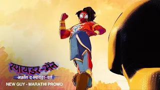 SPIDER-MAN: ACROSS THE SPIDER-VERSE - New Guy (Marathi) | In Cinemas June 1 | Pan-India Release