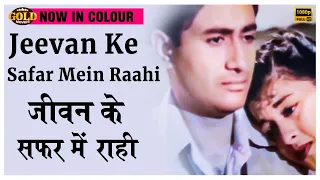 Jeevan Ke Safar Mein Raahi Male - Munimji - Colour Song - Nalini Jaywant, Dev Anand - Kishore Kumar