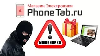 Обман в день рождения / phonetab.ru мошенники – ЧЁРНЫЙ СПИСОК #52 ЭПИЧНЫЙ ВЫПУСК