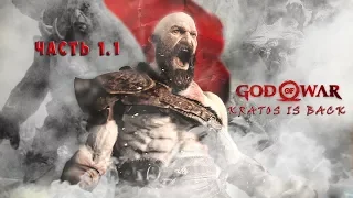 GOD OF WAR 2018 ► Кратос вернулся ► Часть 1.1 ► PS4 PRO