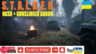 S.T.A.L.K.E.R - OGSR + GUNSLINGER ADDON. ПРОХОДЖЕННЯ УКРАЇНСЬКОЮ #сталкер #стрім #stalker  #ігри