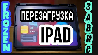 Как перезагрузить Apple Ipad Air 4 #applepencil2 #applepencil  #ipad #ipadair4 #apple #перезагрузка
