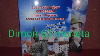 Обзор монет 5 рублей 2016 года "14 Европейских столиц " !!!