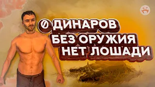 Хардкорная Сага о нищем в Mount & Blade: Warband (часть 1)