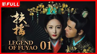【MULTI SUB】Legend of Fu Yao EP01| Drama Box Exclusive