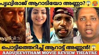 Aadujeevitham Movie Review Theatre Response | Aadujeevitham Review | Prithviraj | The Goat Life