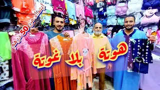 بيجامة هوتة بلا غوتة 🔥🔥 عند يوسف ابتداء من 50 درهم ❤️🔥🔥