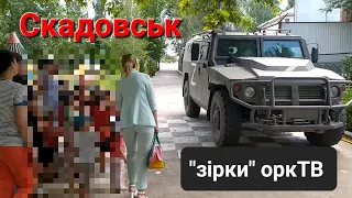 Скадовськ.  Херсонська обл. Це просто пі..... Звідки вони ???