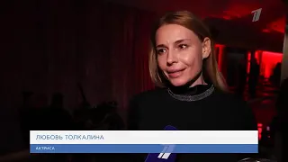 Любовь Толкалина, Анна Банщикова на премьере "Союза спасения"