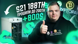 Обзор ANTMINER S21 188. ПРОШИЛИ НА 200TH - 800$ Заработали.