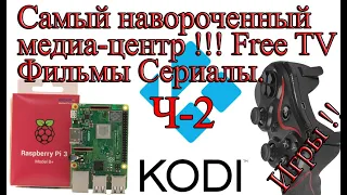 Самый навороченный медиа-центр Raspberry pi+Kodi настройка. 2ч