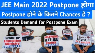 JEE Main 2022 Postpone होगा | क्या Jee Main Postpone होगा | JEE क्यों Postpone होना चाइए