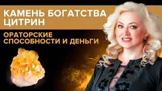 Денежный талисман - камень цитрин. Сила и магические свойства цитрина