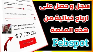 سجل و احصل علي ارباح خيالية من رفع و مشاركة الفيديوهات| لن تصدق ارباحك